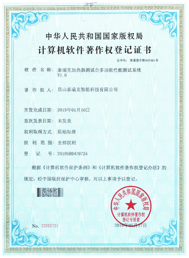 2019SR0476724 软著证书